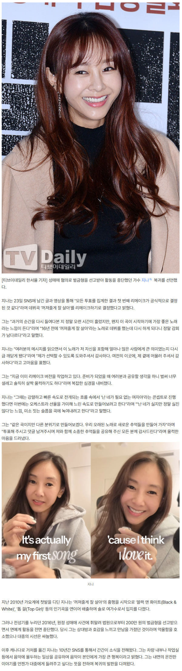 '성매매 벌금형' 지나, 10년 만 복귀… '꺼져줄게 잘 살아' 리메이크 [이슈&톡]