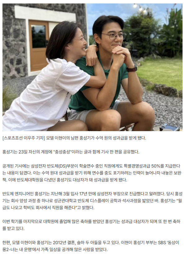 '이현이♥' 홍성기, S전자 월급 받고 대학원 다니더니…수억 원 성과급 받는다 "충성충성"