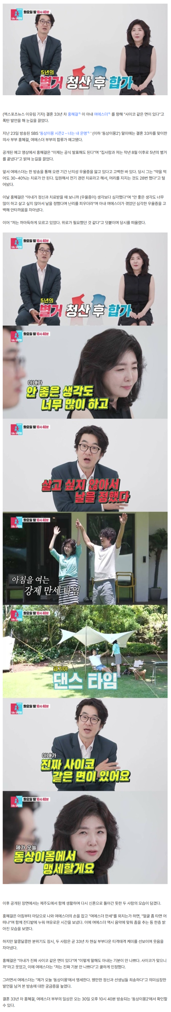 홍혜걸, 5년 별거 끝낸 후…"♥여에스더, 사이코 같은 면 있다" 깜짝 발언 (동상이몽2)