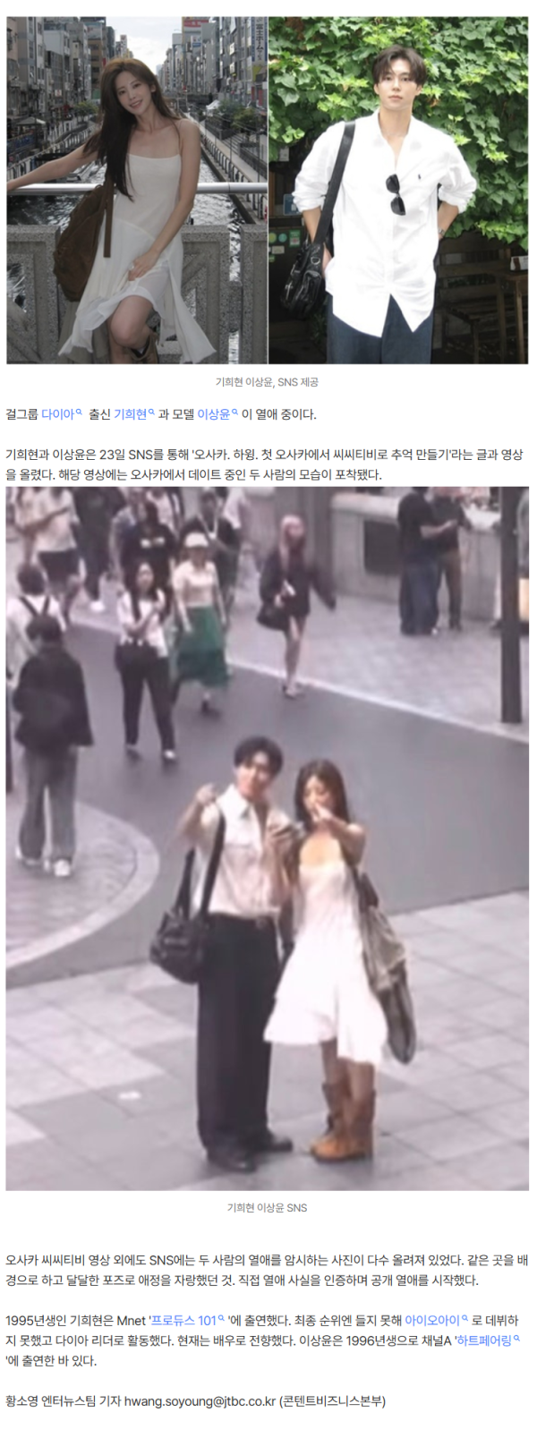 다이아 출신 기희현, 모델 이상윤과 열애 직접 인증
