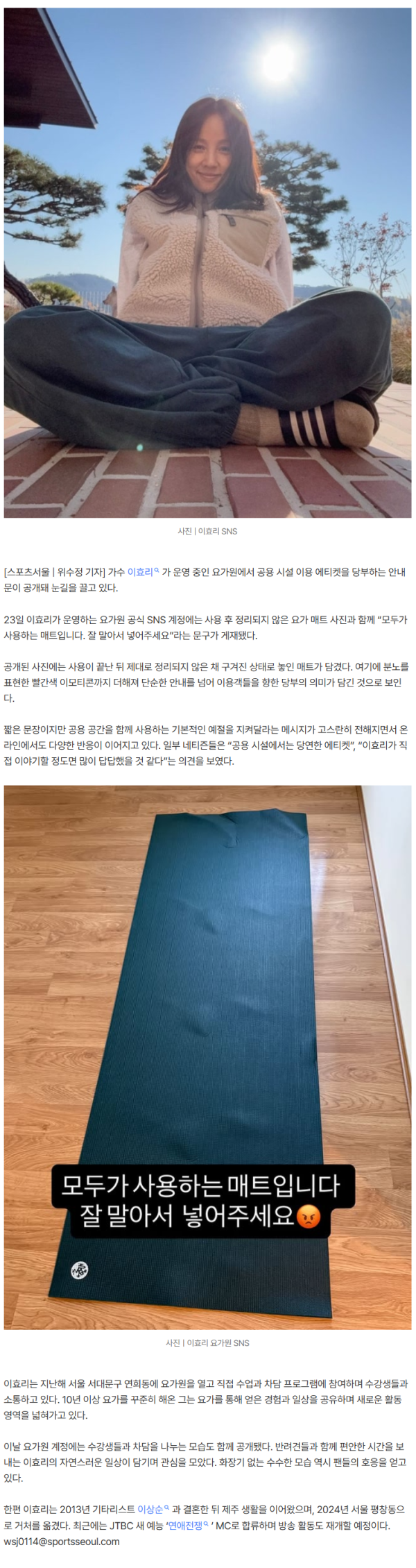 이효리, ‘비매너’ 수강생에 단호한 한마디…“잘 말아서 넣으세요”