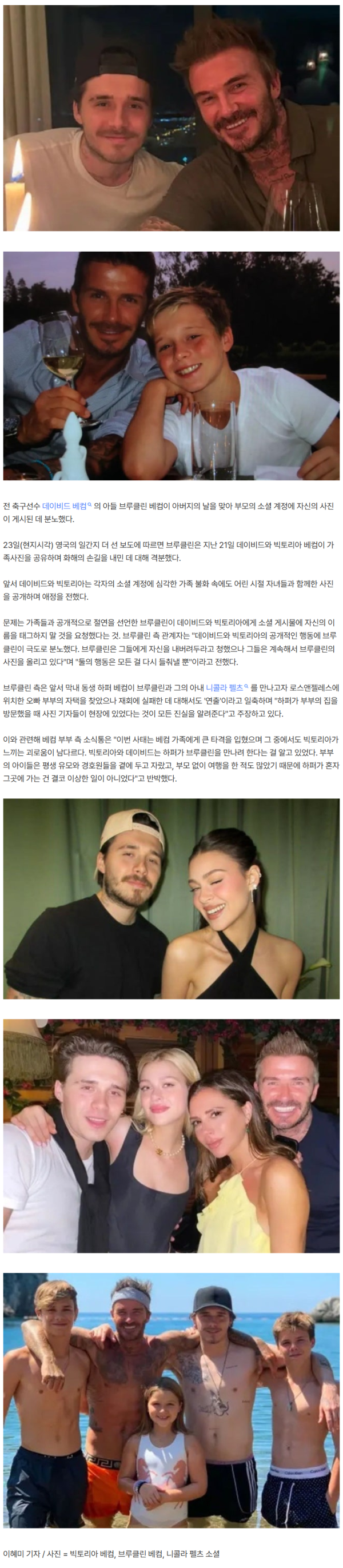 베컴 子, 아버지의 날 가족사진 공개한 부모에 격분 "날 그냥 내버려둬!" [할리웃통신]