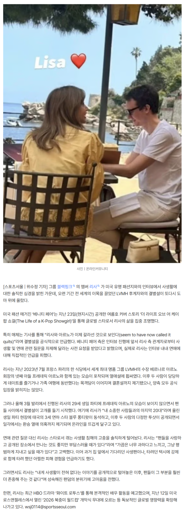 “재벌 남친과 결국 결별?”…블랙핑크 리사, 美패션지에 “연애 질문 자제” 요청