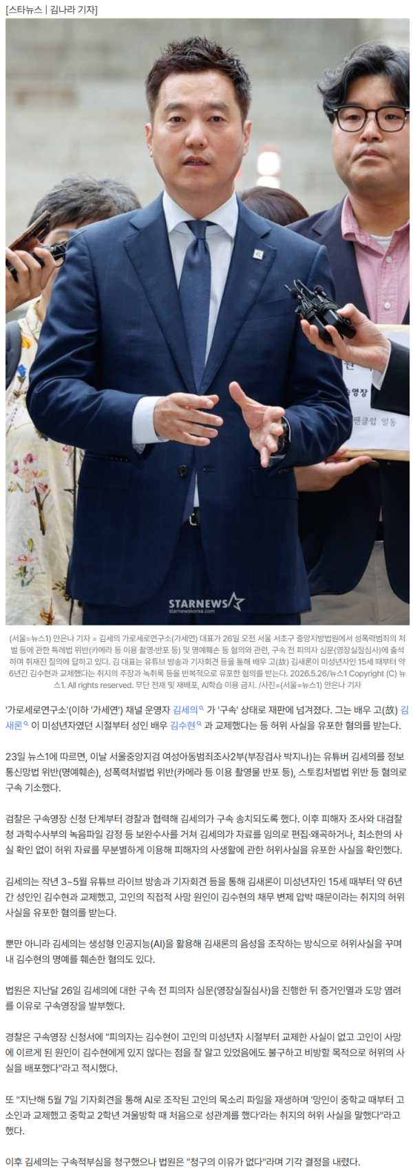[속보] "김수현, 故김새론 사망 연관 없다" 김세의, 결국 '구속 기소'