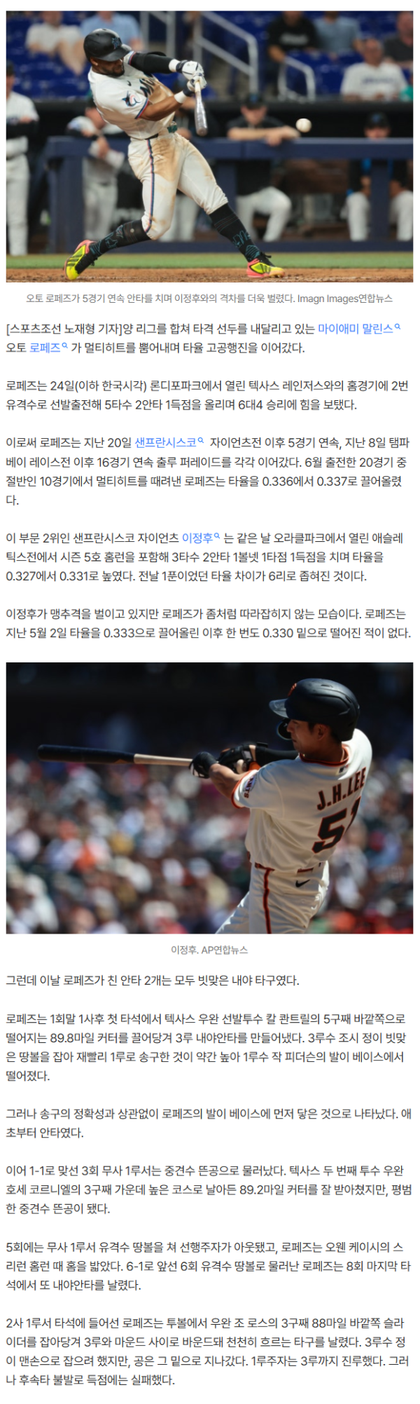 타격 1위 또 쳤다! 로페즈 5G 연속 안타, 갇혀버린 이정후...쫓아오는 타격 3-4위