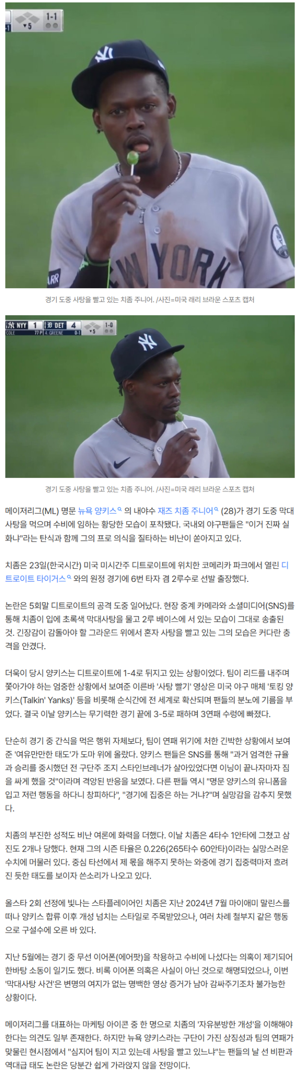 '이거 진짜 실화냐!' ML 경기서 '막대사탕' 물고 수비한 내야수→역대급 태도 논란 "심지어 지고 있는데?"