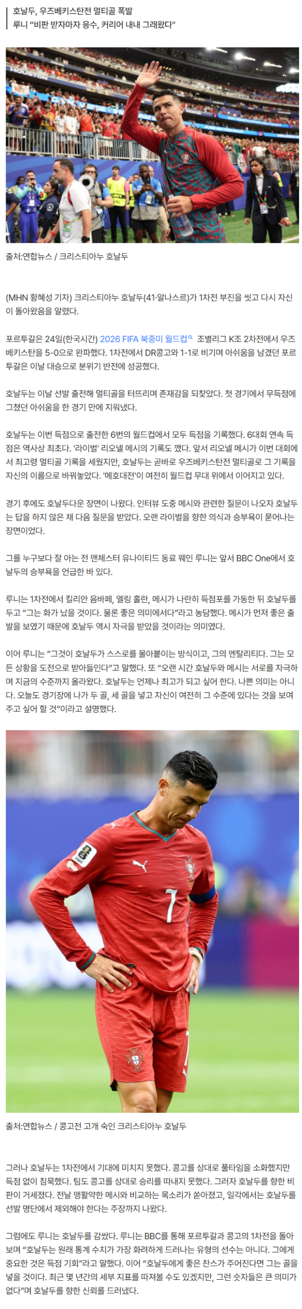 메시 기록 깨고 ‘메시 질문 무시’ 호날두, 맨유 레전드 루니 “그런 승부욕이 지금의 그를 만들었다"