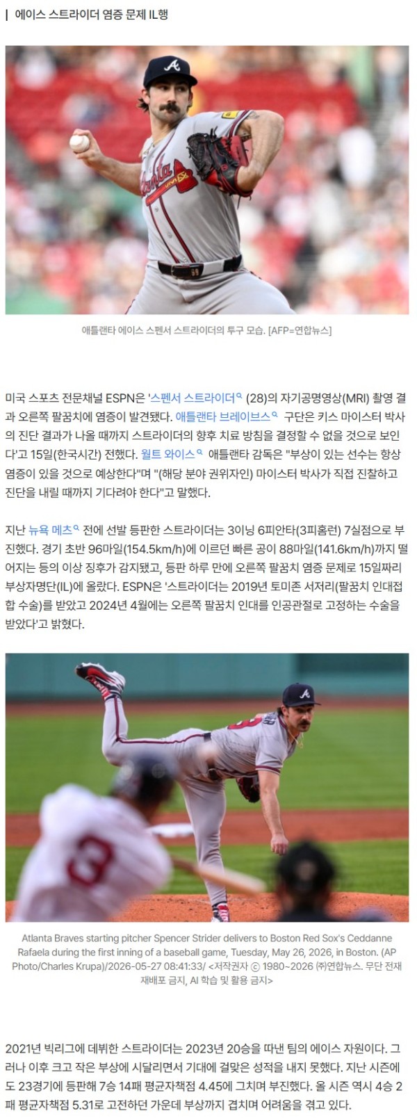 154.5㎞/h→141.6㎞/ 뚝 떨어진 구속, 결국 팔꿈치 문제 또 터졌다…애틀랜타 초긴장