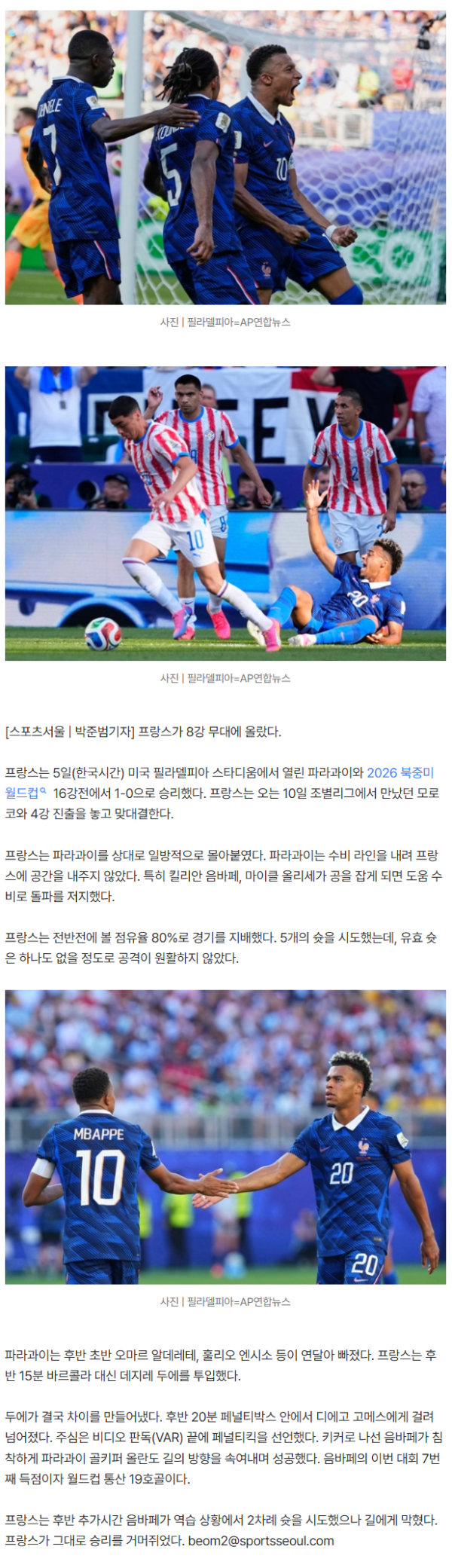 ‘PK 결승골’ 음바페 7골로 다시 득점 공동 선두…프랑스, 파라과이 1-0으로 꺾고 8강행[북중미는 지금]