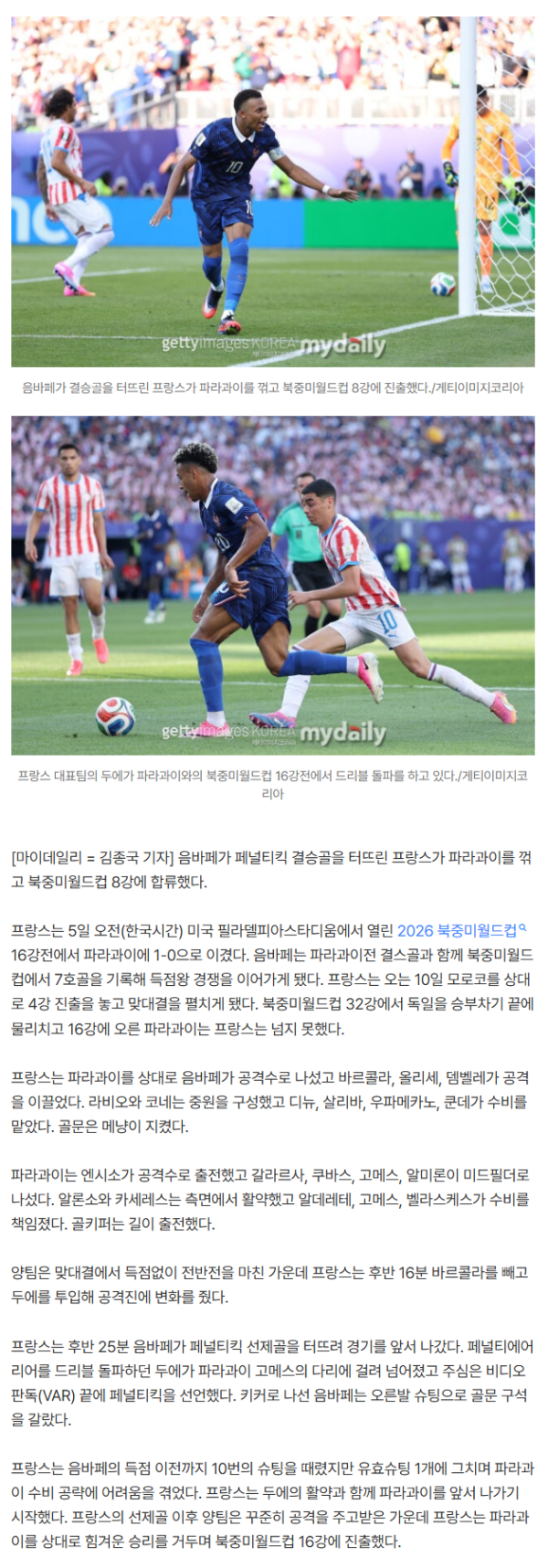 '이강인 PSG 동료가 구했다'…'음바페 북중미월드컵 7호골' 프랑스, 파라과이 꺾고 8강 합류 [2026 WC]