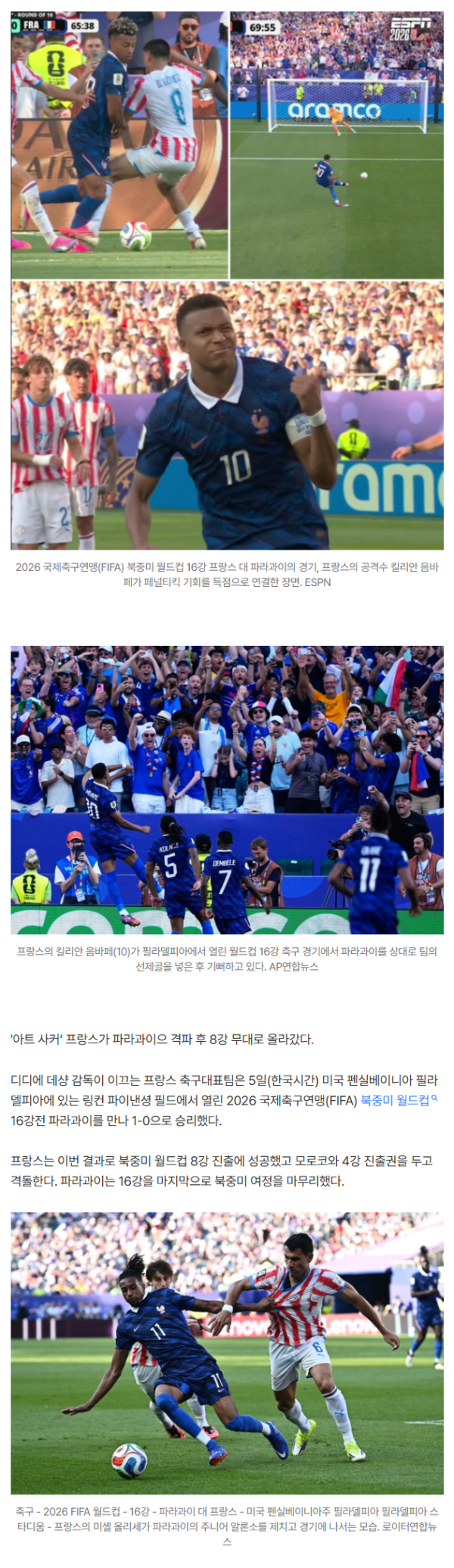 ‘크로스 20개→0골’ 창 vs 방패, 승자는 ‘공격 축구’ 프랑스였다···파라과이에 1-0 진땀 승→8강 진출[월드컵·16강]