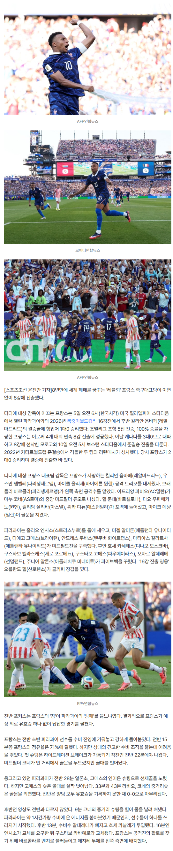 [월드컵 리뷰]'Mr.월드컵'음바페, 통산 19호골 폭발!→메시 1골차 추격…프랑스, 파라과이 1-0 꺾고 8강 진출, 모로코와 리턴매치 성사