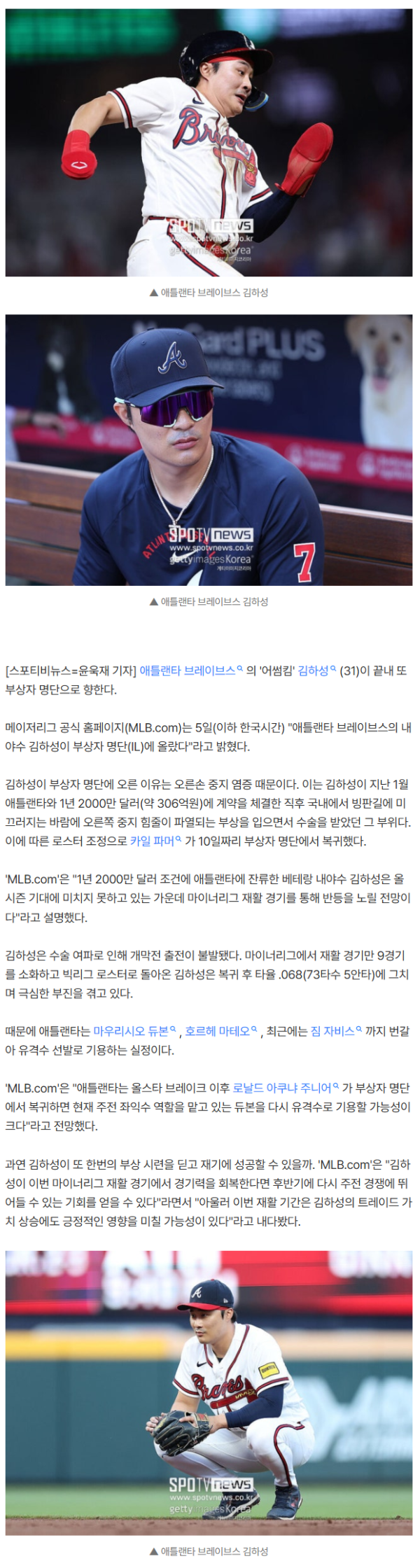 '야구인생 최대 시련' 김하성 하필 수술 받았던 부위가 또…결국 부상자명단 등재, 연봉 300억인데 유리몸 오명