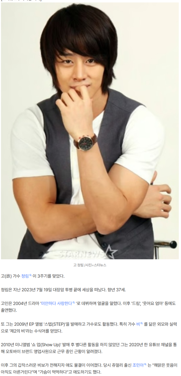 '제2의 비' 故청림, 대장암 투병 끝 사망..오늘(19일) 3주기