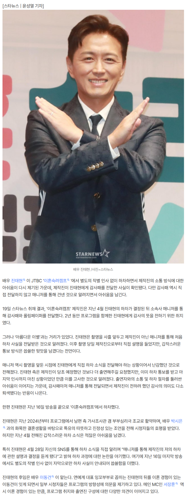 [단독]'이숙캠' 진태현, 작별 인사도 없더니..감사패마저 매니저 통해 전달