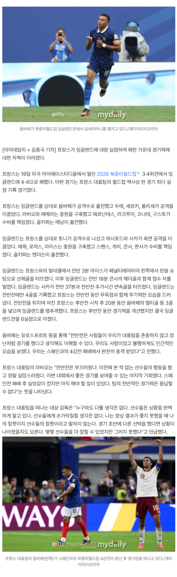 "월드컵이 장난이야? 대표팀 비난 이해한다"…'멀티골' 음바페, 잉글랜드전 참패 자책 [2026 WC]