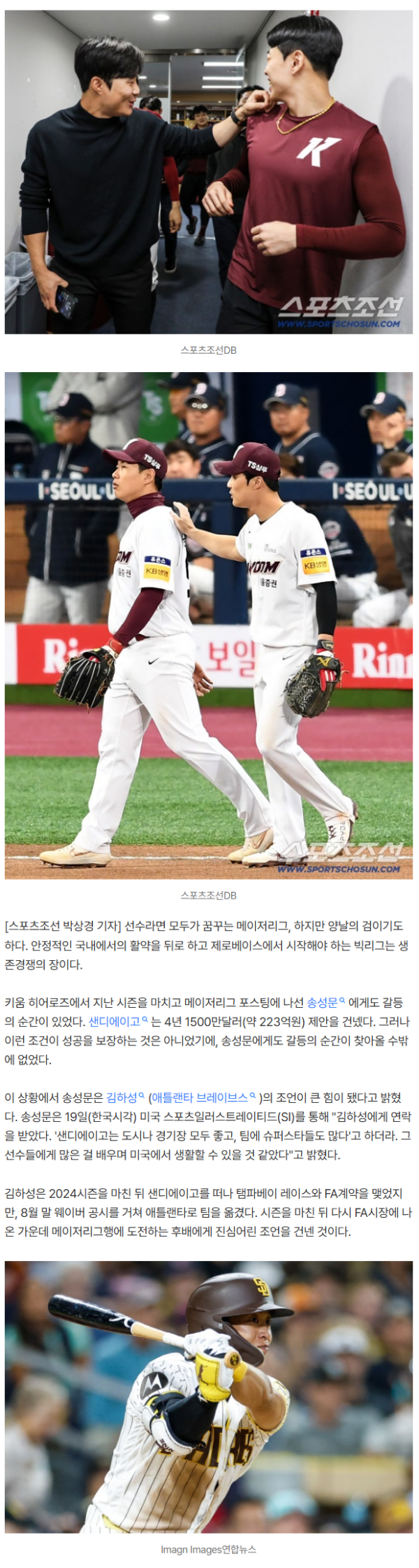 "거기 배울 거 많아" 4년 223억이 전부 아니었네…송성문 샌디에이고행, 김하성 조언이 결정적?