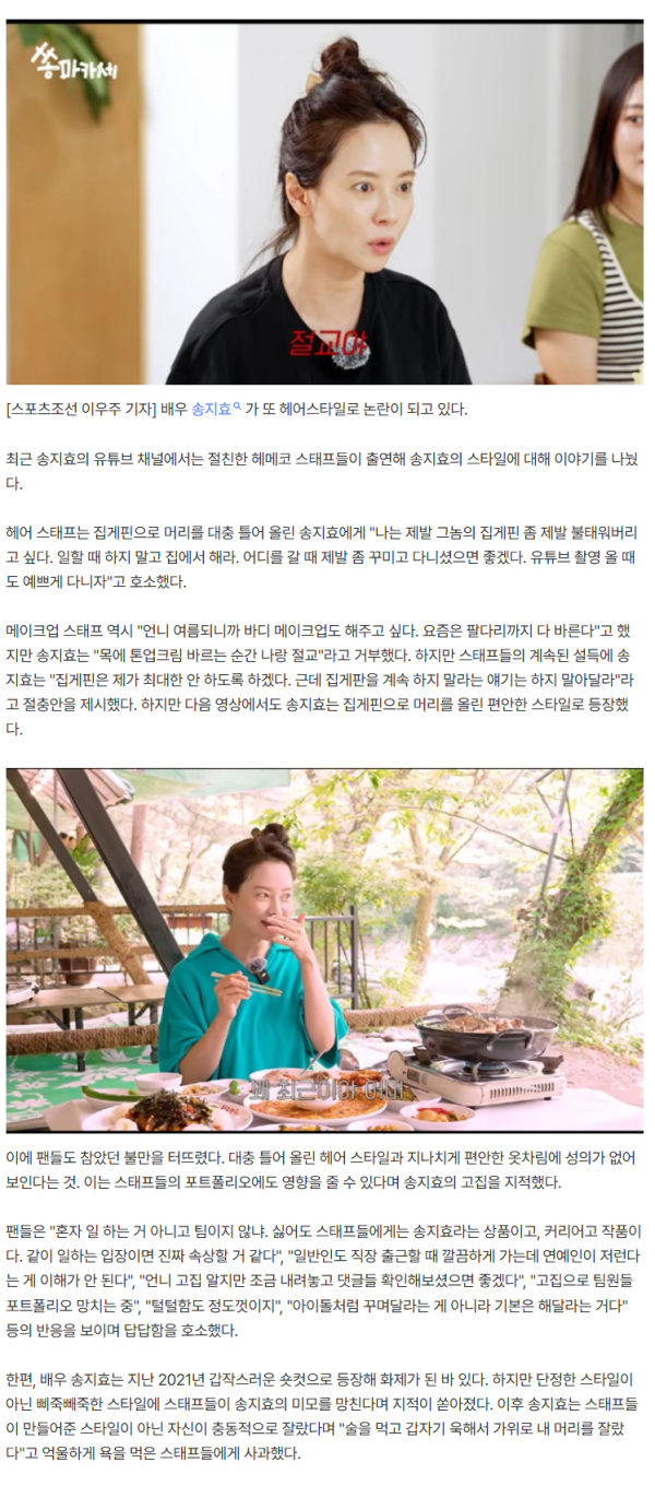 송지효, 또 헤어 논란…대충 틀어 올린 머리에 "털털함도 정도껏" 불만 폭발