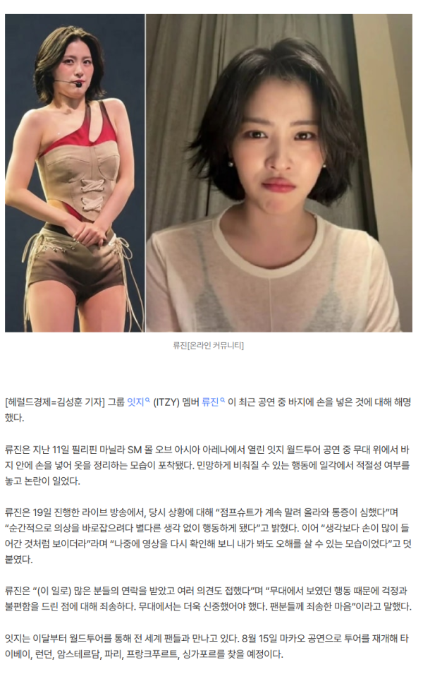 공연 중 바지에 손 넣어 논란된 걸그룹…“통증 너무 심했다”