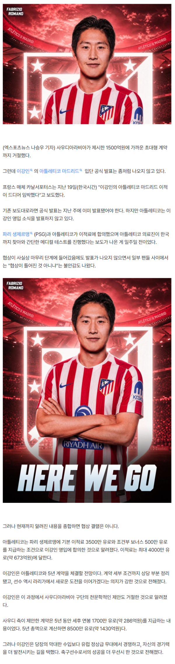 이강인 사우디 1430억 단칼 거절, 그런데 왜 ATM 발표 없나?…"막판 협상 결렬인가" 우려