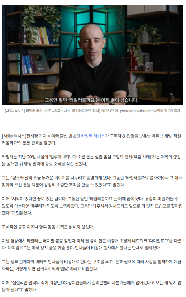 타일러, 81만 유튜브 돌연 종료 왜?