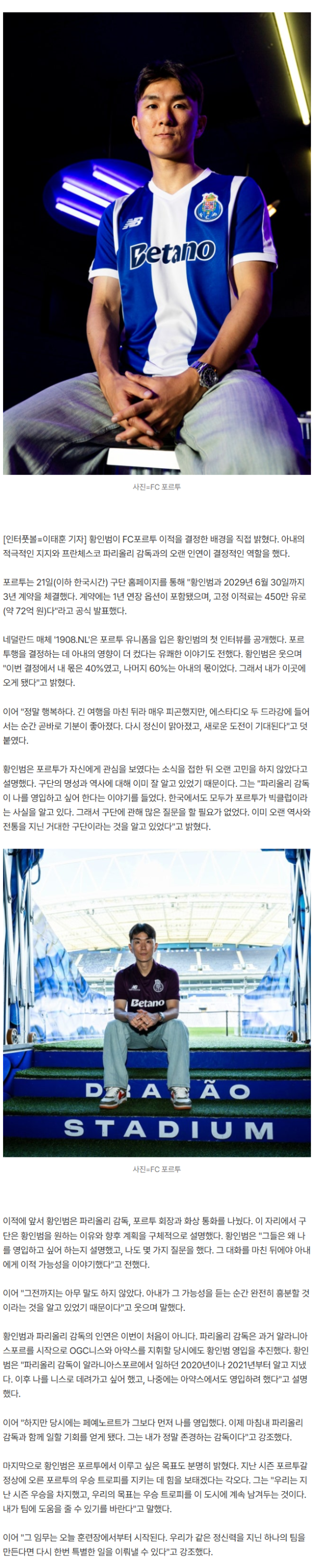 [오피셜] "결정의 60%는 아내 몫이었다"…황인범, 페예노르트 떠나 포르투행 선택한 배경 공개 "마침내 존경하는 감독과 함께한다"