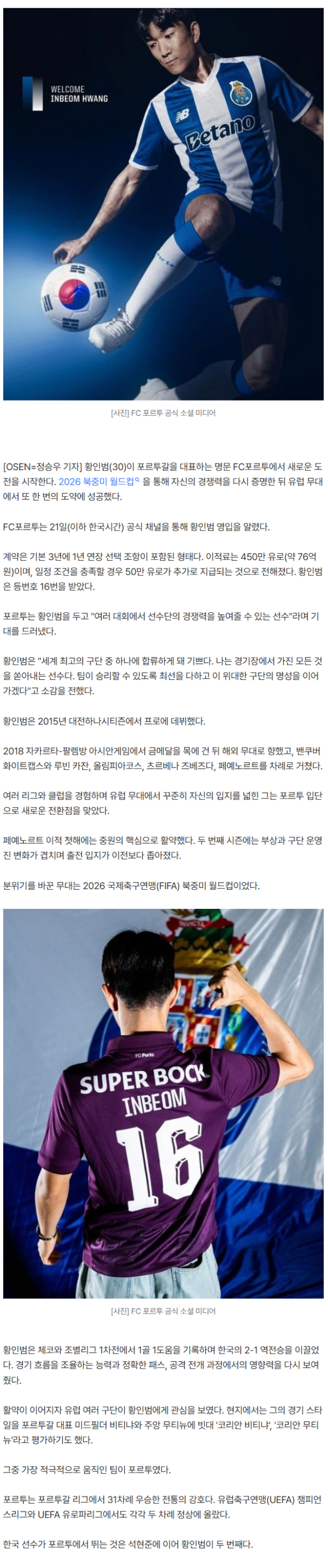[공식발표] '월드컵 1골 1도움' 황인범, '포르투갈 명문' 포르투 품으로...3+1년 계약