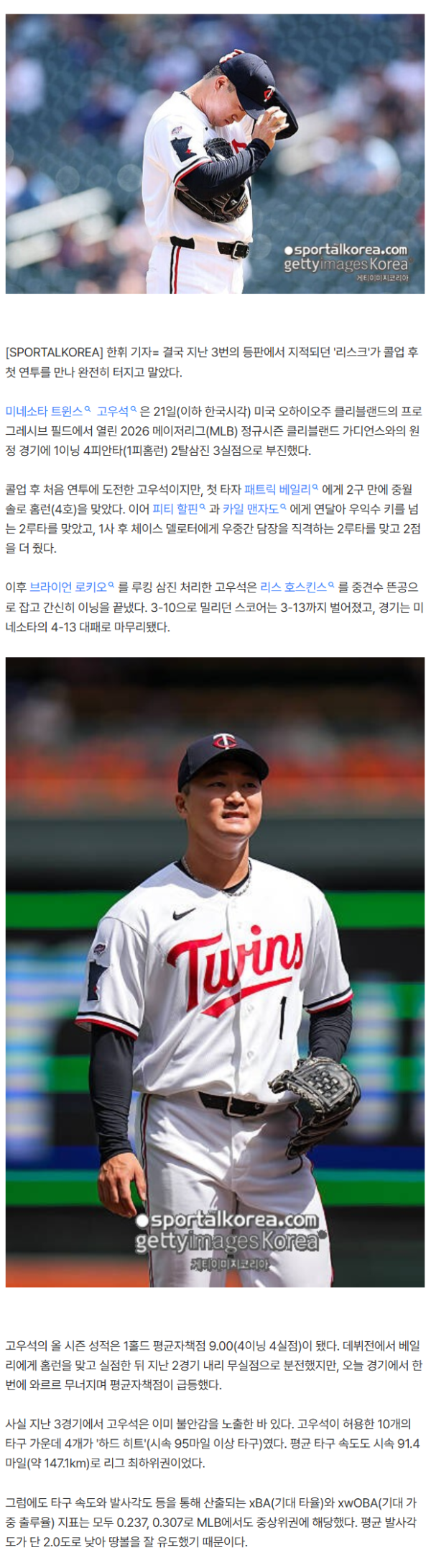 '포심+커터 피안타율 0.583' 고우석 결국 마이너로…4G 만에 터진 리스크, 빅리그 도전 '대위기'