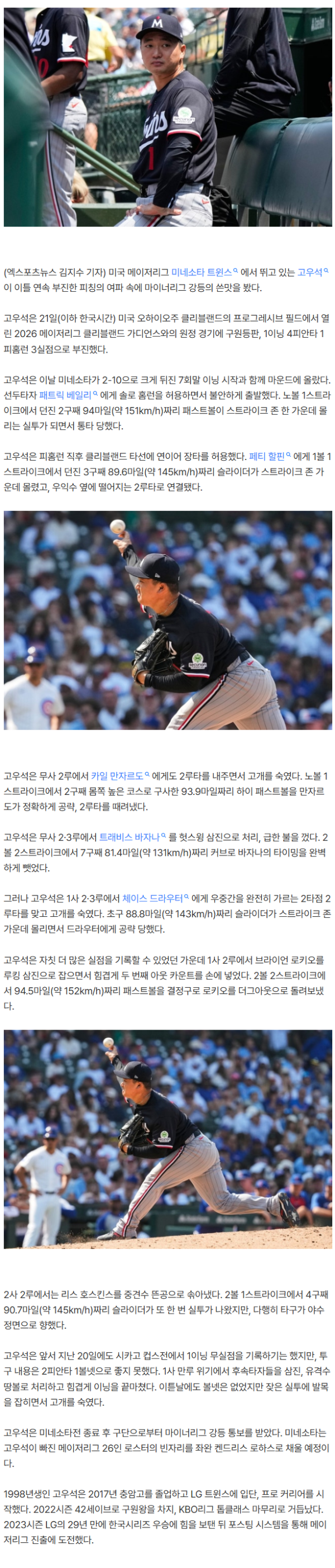 [오피셜] 'ERA 9.00 폭등' 고우석, 2주 만에 마이너 강등… '홈런-2루타-2루타-2루타' 통한의 3실점→잦은 실투에 고전, 바로 AAA 통보 나왔다