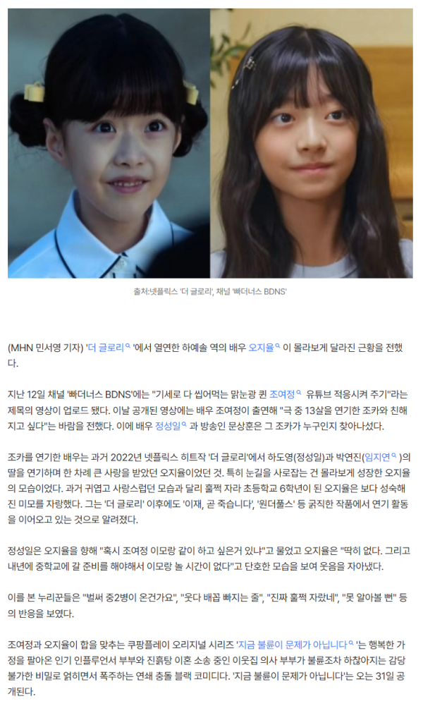 "이렇게 컸다고?"… '더글로리' 연진이 딸 오지율, 훌쩍 큰 근황에 '깜짝' [MHN:픽]