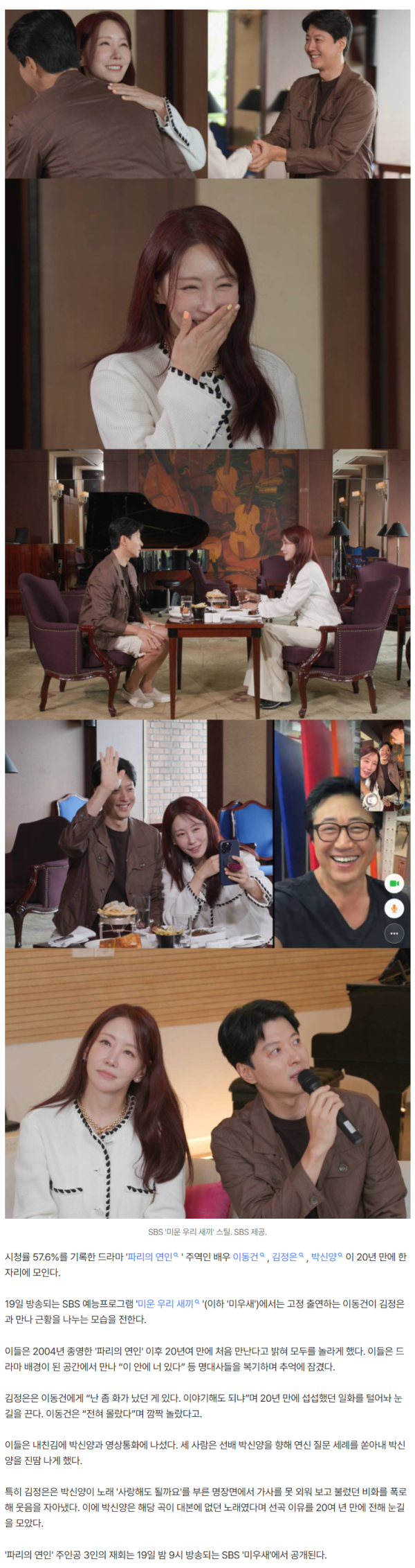 '파리의 연인' 이동건·김정은·박신양, 20년만 깜짝 재회