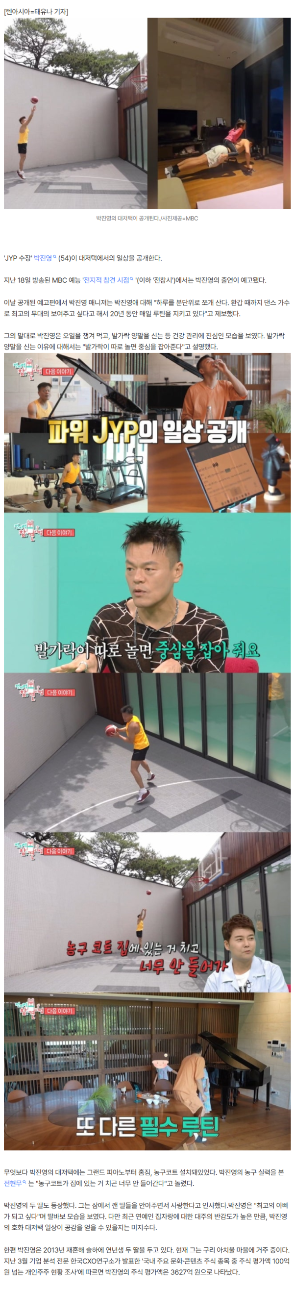 또 연예인 집자랑이다…박탈감 드는 호화 대저택, 늦둥이 딸에 "최고의 아빠" 자부 ('전참시')[종합]
