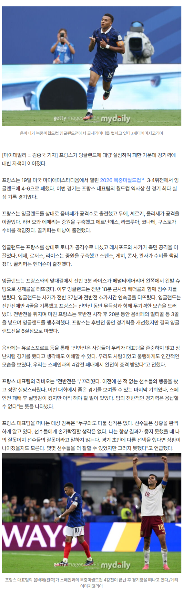 "월드컵이 장난이야? 대표팀 비난 이해한다"…'멀티골' 음바페, 잉글랜드전 참패 자책 [2026 WC]