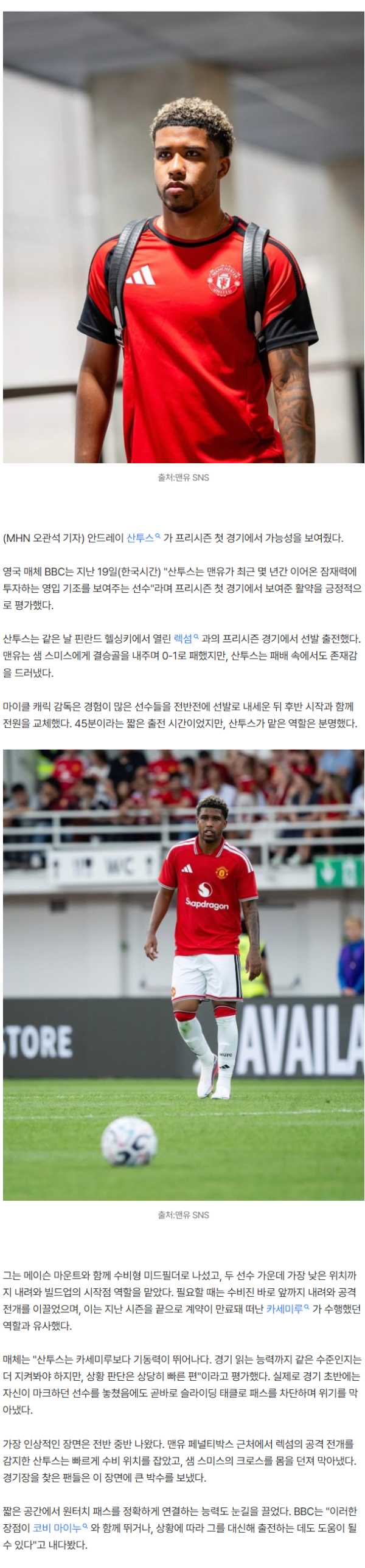 "카세미루보다 뛰어난 면 있어" 英 BBC 극찬! 맨체스터 유나이티드 '신입생' 산투스, 데뷔전부터 존재감 폭발→"즉시 전력감으로 기대"