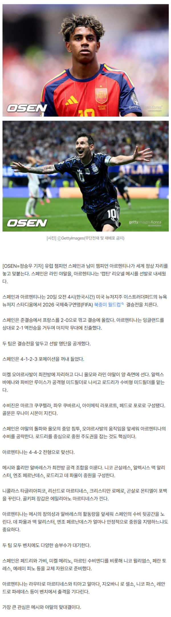 '39살 메시 vs 19살 야말' 월드컵 결승 선발 출격...첫 챔피언 반지 주인공은 누구 [선발 라인업 공개]