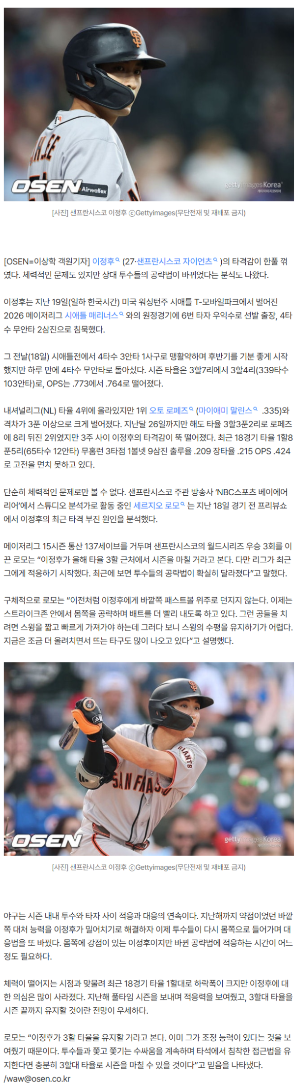 "이정후 공략법 바뀌었다" 타격 천재 초비상, 18G 타율 .185 폭락했는데…SF 레전드는 왜 3할 타율 장담했나