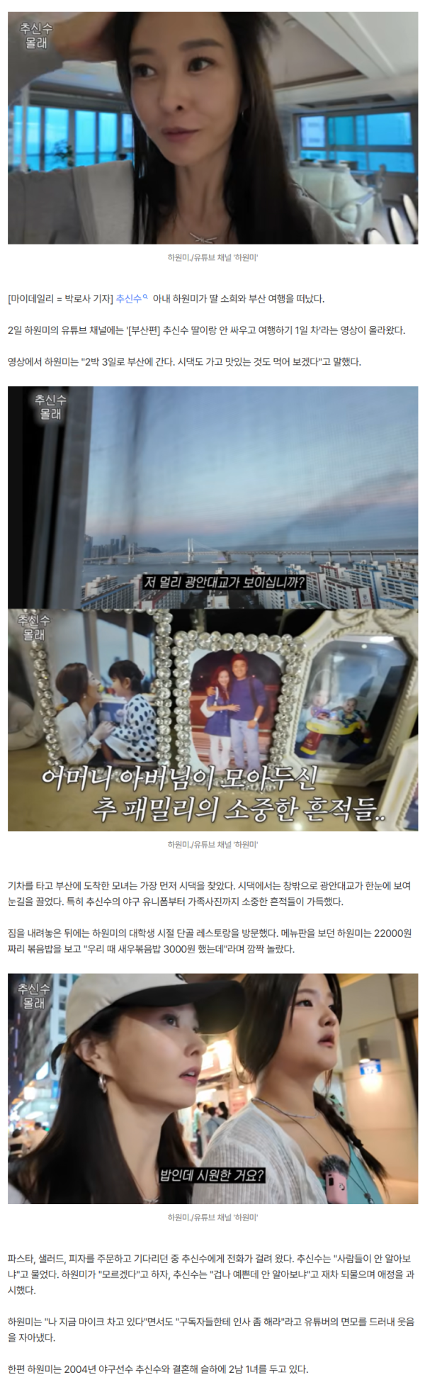 '추신수♥' 하원미, 부산 시댁 공개…광안대교가 한눈에 [마데핫리뷰]