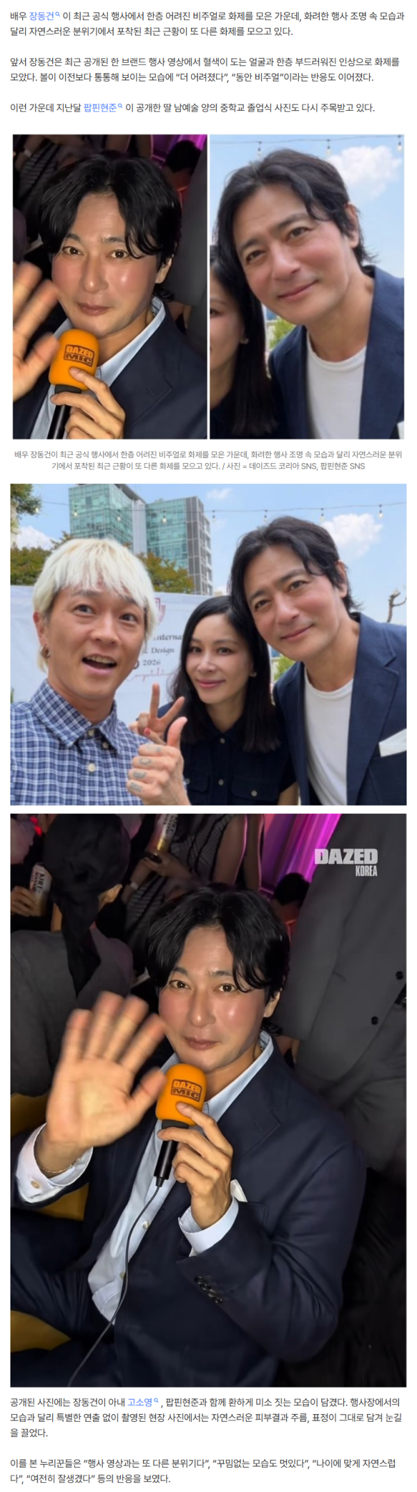 ‘팽팽해진 얼굴’ 장동건, 3주 전 ‘현실 근황’ 사진 보니...