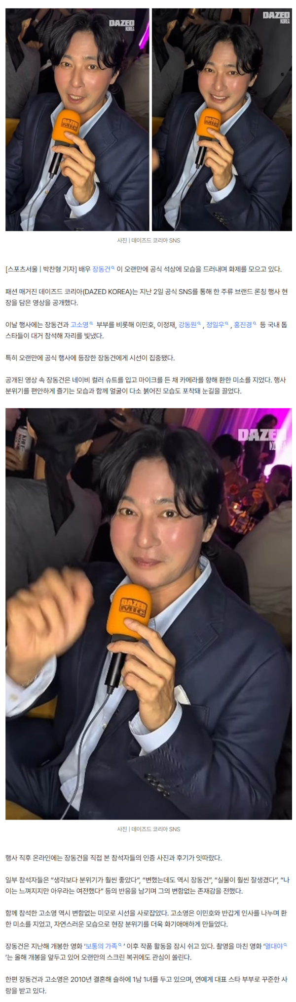 “못 알아볼 뻔” 장동건, 오랜만에 포착...실물 후기 쏟아졌다