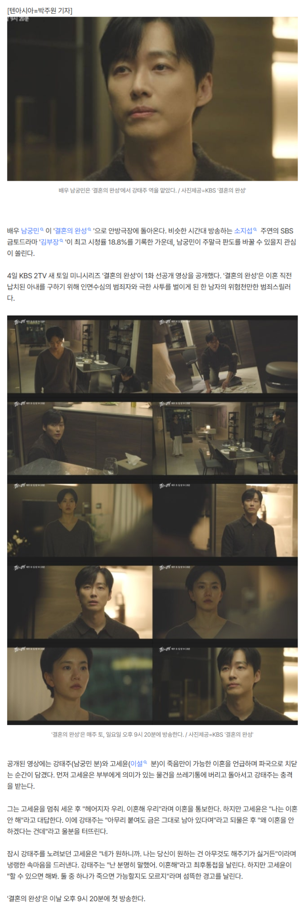 소지섭은 '시청률 18.8%' 터졌는데…남궁민, '결혼의 완성'으로 흥행 독주 막을까