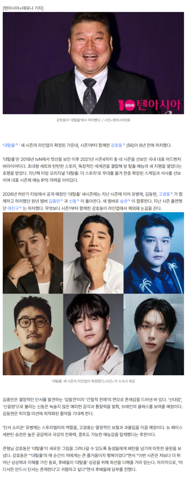 [공식] '56세' 강호동, 8년 만에 하차했다…"나보다 뛰어난 후배들 믿어" ('대탈출')