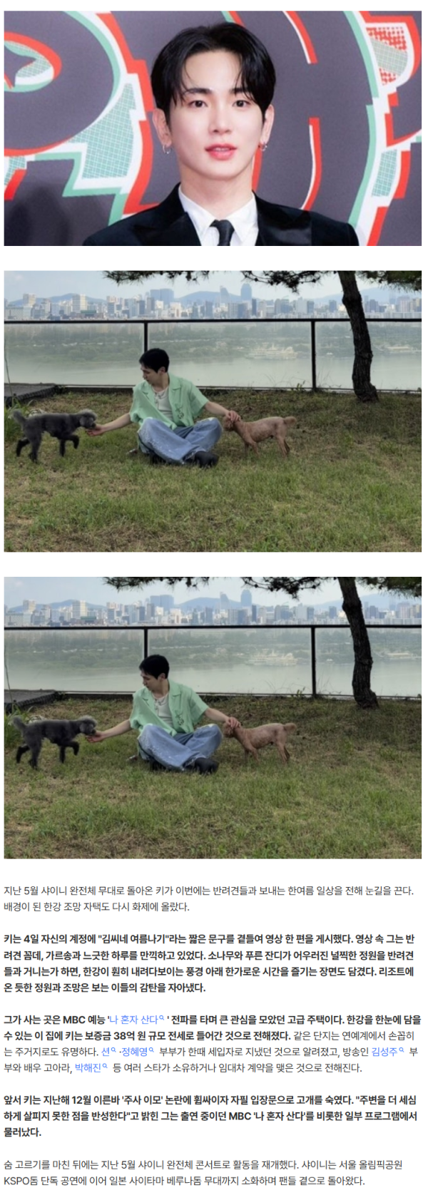 샤이니 키, '나혼산 하차' 7개월 만→38억 전세 자택서 여유 만끽…"김씨네 여름나기" [RE:스타]