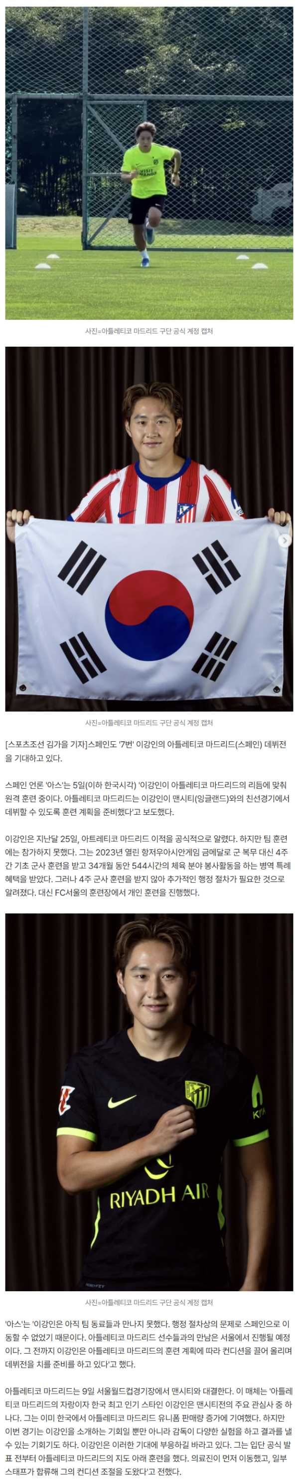 韓 축구 역사상 이런 대우받은 선수 없었다…'7번' 이강인, 아틀레티코 마드리드 '지극정성' 의료진→스태프 파견 '데뷔전 치를 준비'