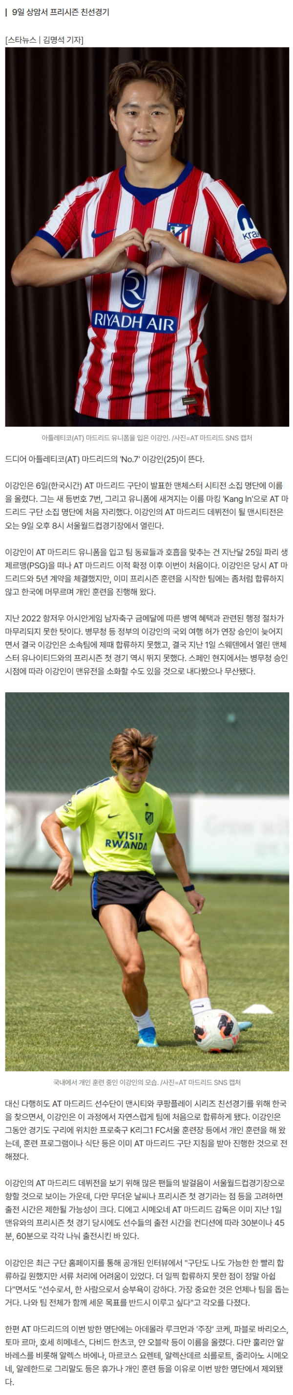 [오피셜] '이강인 드디어 뜬다' AT 마드리드, 맨시티전 소집 명단 발표... 알바레스·바에나 등은 제외
