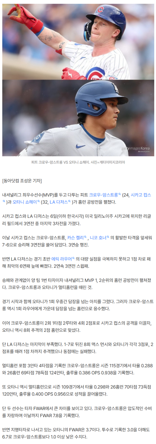 ‘NL MVP 내꺼야’ PCA VS 오타니 ‘멀티홈런 맞짱’→‘CHC, LAD 스윕’