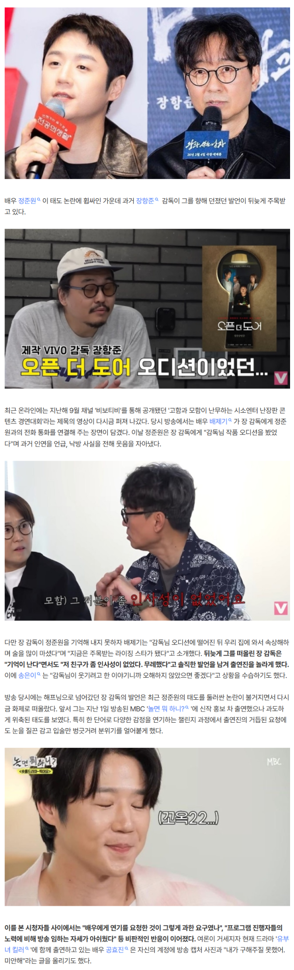 "인사성 없고 무례했다"…정준원, '태도 논란'→장항준 한마디 '소환'