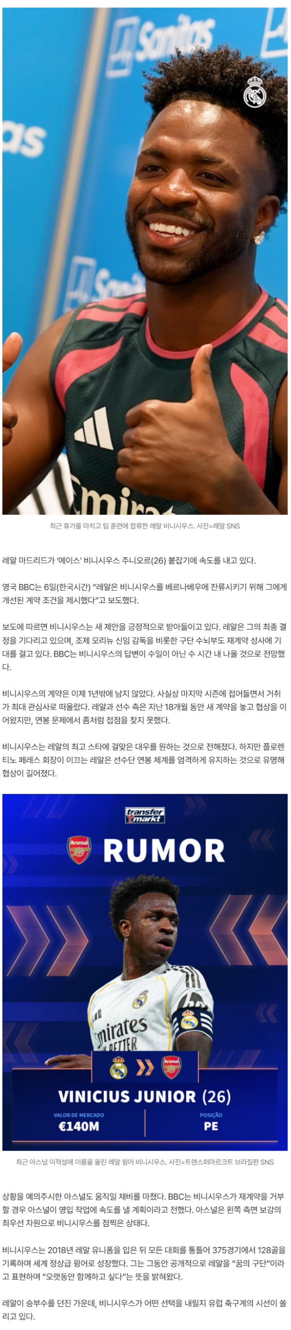아스널 가는 거 아니었나, 레알이 붙잡는다…BBC 전망 ‘비니시우스 재계약 수 시간 내 결정’