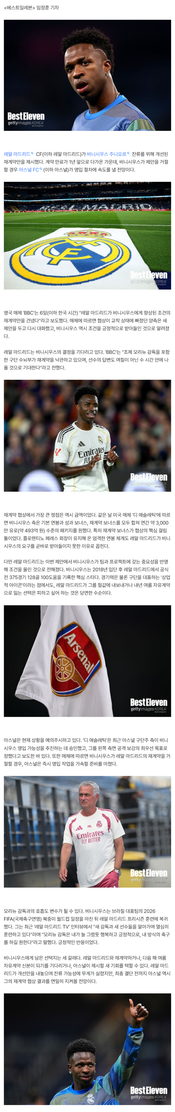 '몇 시간 내로 결정될 가능성' 레알 마드리드, 비니시우스에게 상향 재계약 제시… 거절 시 아스널도 가속화할 준비 중