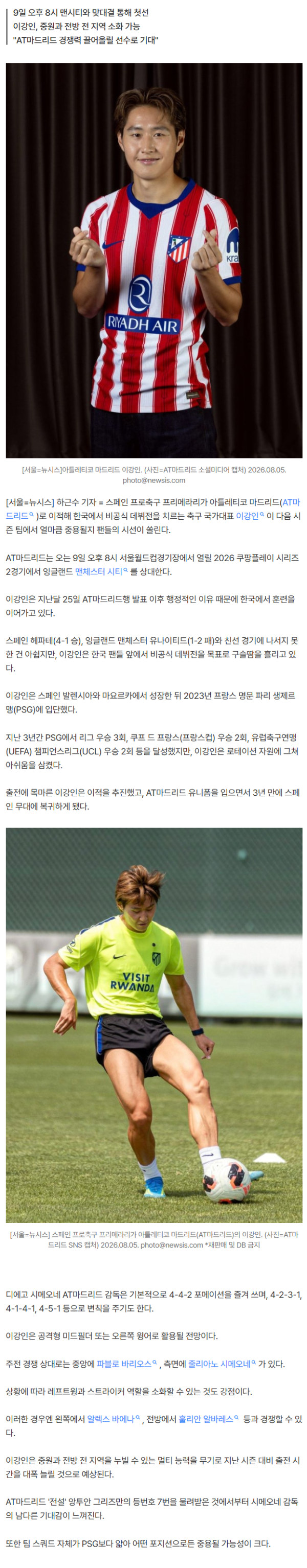 한국서 비공식 데뷔…이강인, AT마드리드서 어떻게 활용될까