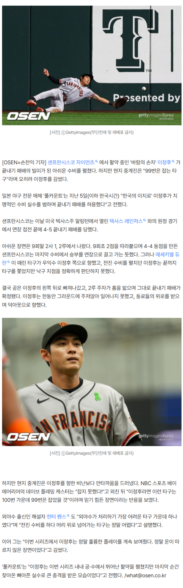 "한국의 이치로가 어쩌다…" 日 매체도 이정후 실책에 안타까움, "100번 중 99번은 잡는 타구"